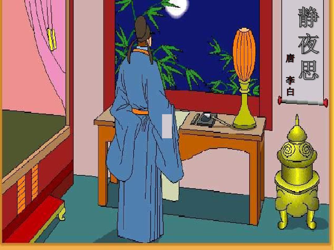 Chinese Songs-Thoughts in a Tranquil Night-jinɡ ye si-静夜思