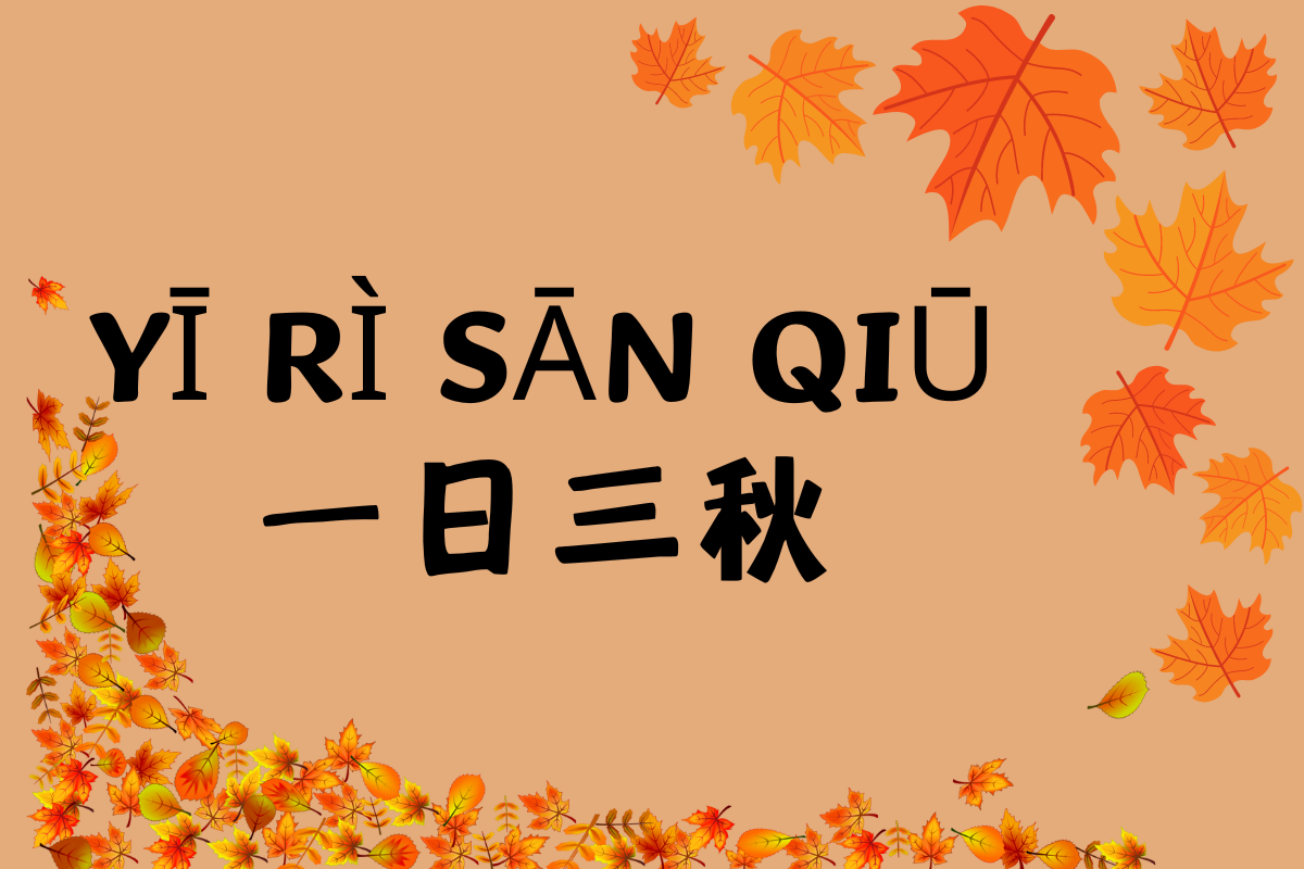 A Day, Three Autumns-一日三秋 (yī rì sān qiū)