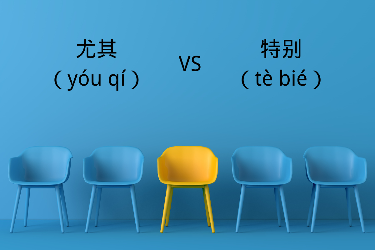 HSK 4 Words: 尤其 (yóu qí) VS 特别 (tè bié)