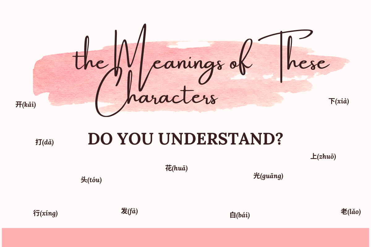 Do You Understand the Meanings of These Characters?